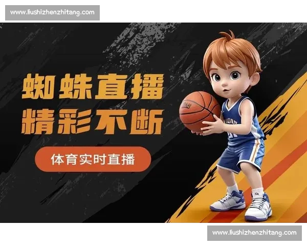 高清篮球赛事直播APP下载指南畅享实时精彩对决平台安全稳定观看体验 - 副本 (4) - 副本 - 副本 - 副本