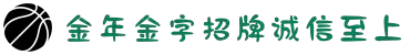 金年会|金年会·jinnian(金字招牌)诚信至上